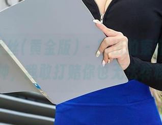 AISS爱丝(黄金版) – 新出的索菲原图，秋日女神，我敢打赌你也无法转移视线。