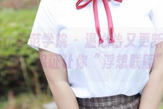 MFStar模范学院 – 温心怡又更新了！泳装套图，保证让你“浮想联翩”。