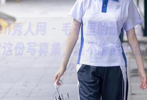 Xiuren秀人网 – 毛衣里的盼盼玉奴，试试下载这份写真集，能不能戳中你的软肋？