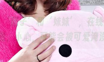 丽柜 – ‘团子’和‘妹妹’，在线分享原图，小心，可能会被可爱淹没