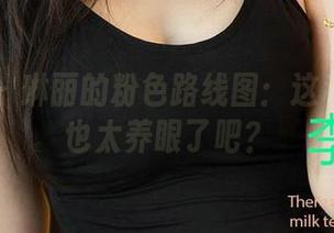 尤果网 – 琳丽的粉色路线图：这私房图包也太养眼了吧？