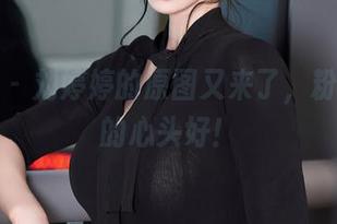 秀人网 – 刘婷婷的原图又来了，粉色是我的心头好！
