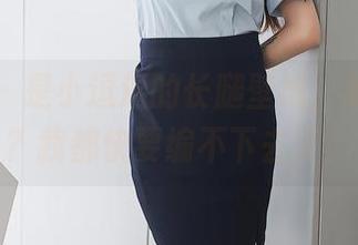 秀人网 – 是小逗逗的长腿壁纸，谁能抗拒？我都快要编不下去了！