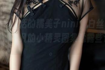 秀人网 – 鲜活的糯美子nini，白丝绝配，原图犹如下凡的小精灵图集透露些许天真。