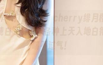 语画界 – 打破常规！cherry绯月樱的最新“纯白”资源，各种上天入地白得让人喘不过气！